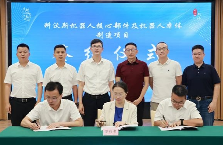 科沃斯集團機器人核心部件及機器人本體制造項目 科沃斯集團機器人核心部件及機器人本體制造項目