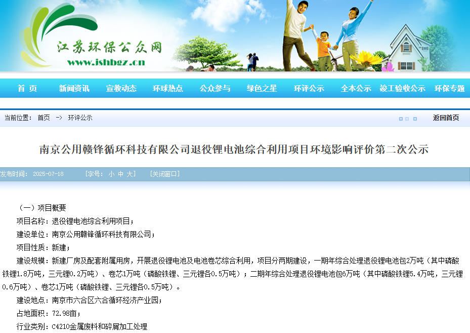 5億元！江蘇南京年綜合處理退役鋰電池10萬噸項目公示