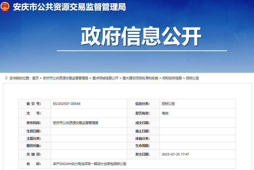 年產20GWH動力電池項目一期設計總承包