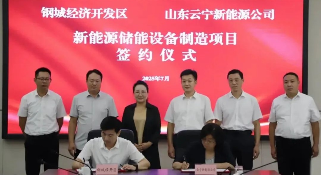 云寧新能源儲能設(shè)備制造項目 云寧新能源儲能設(shè)備制造項目