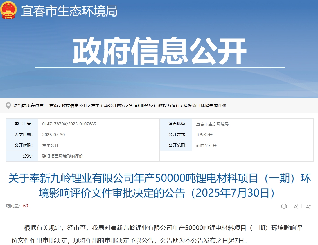 總投資10億元！江西宜春5萬噸碳酸鋰項(xiàng)目獲批復(fù)！