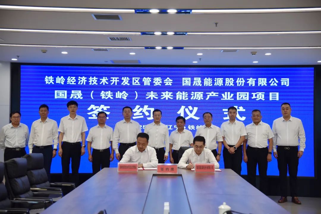 總投資30億！涵蓋固態電池全產業鏈！國晟能源簽約遼寧鐵嶺