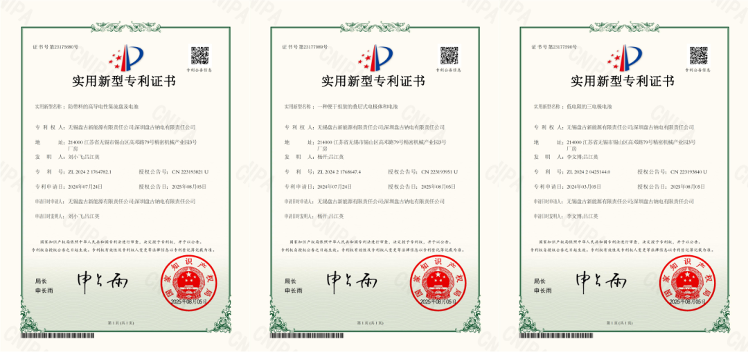 盤古新能源三大專利授權：重塑電池技術邊界