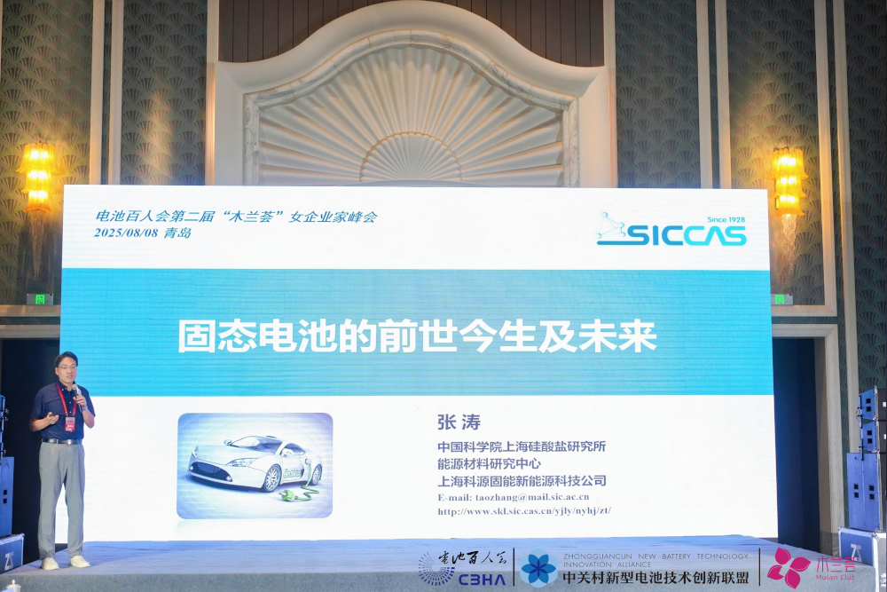 電池百人會第二屆“木蘭薈”女企業家峰會現場