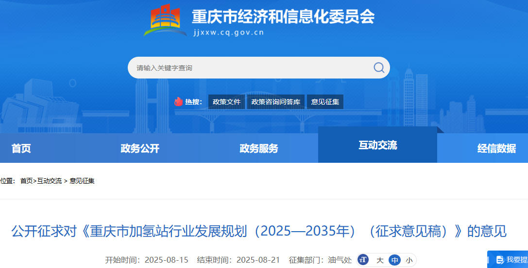 重慶：到2035年新建加氫站30座 日供氫能力達到70噸以上
