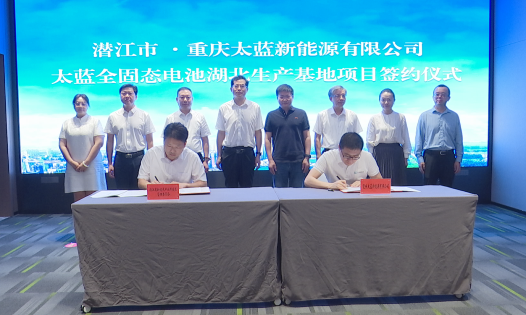 坐標湖北潛江！太藍新能源全固態(tài)電池項目簽約落戶