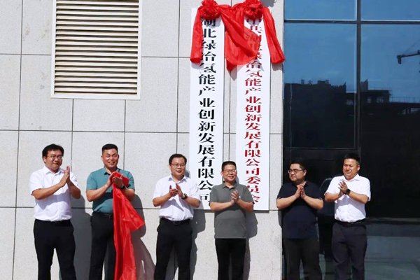 注冊資本10億！這一國企在湖北黃石成立氫能公司