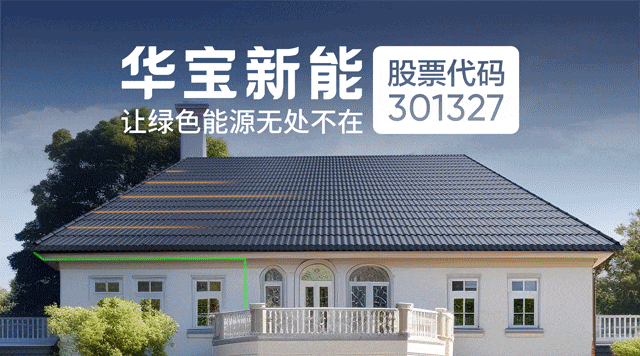 華寶新能上半年凈利潤(rùn)1.23億元 產(chǎn)品累計(jì)銷量已近600萬(wàn)臺(tái)