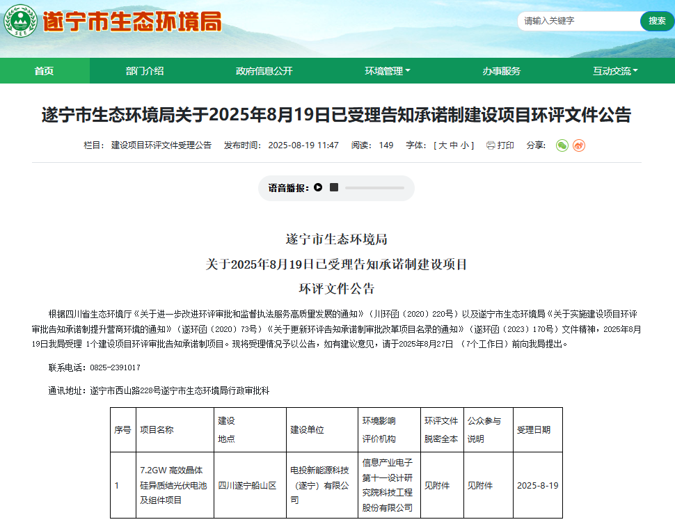30億!國電投四川遂寧電池及組件項目環評公示 30億!國電投四川遂寧電池及組件項目環評公示