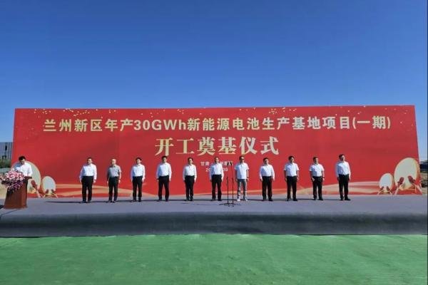 總投資90億元！甘肅蘭州30GWh新能源電池基地一期開(kāi)工