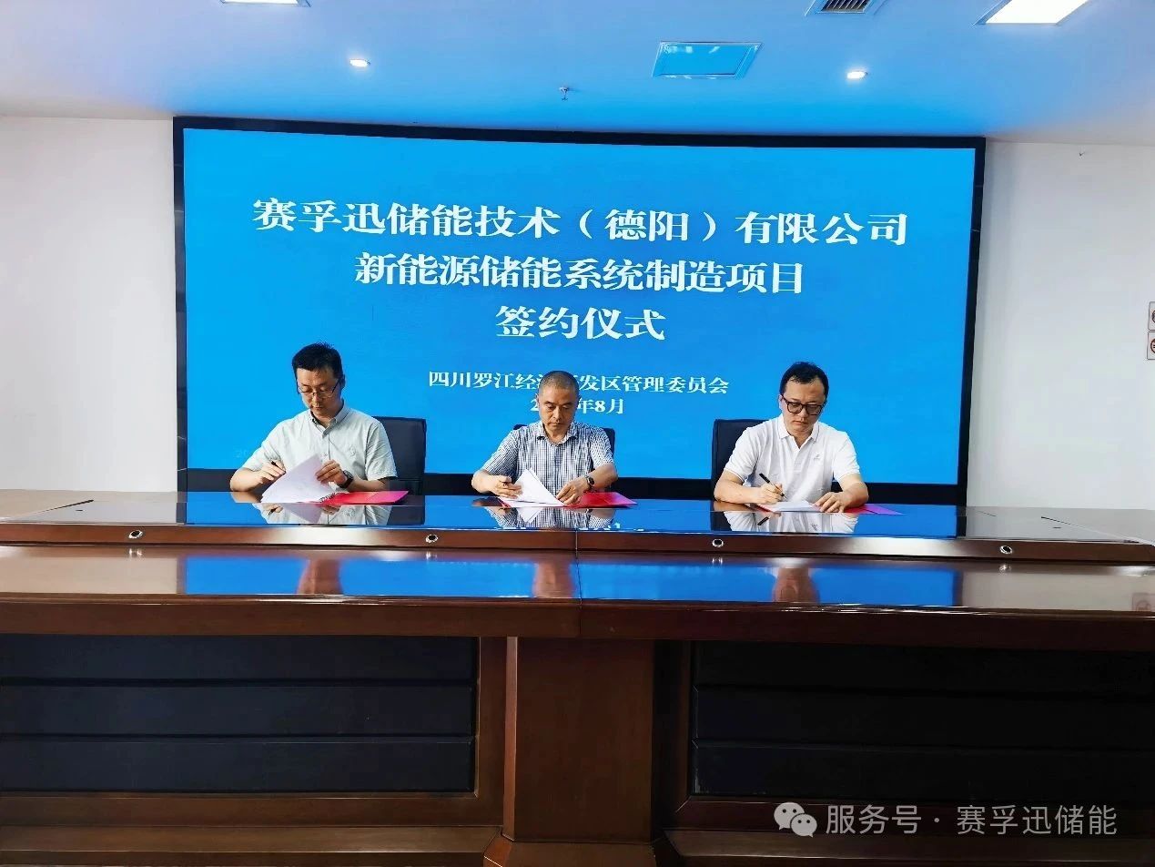 圖片來源:賽孚迅儲能 圖片來源:賽孚迅儲能