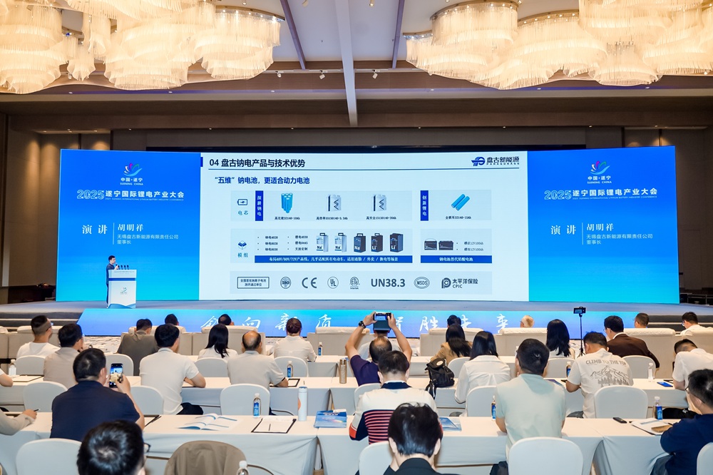 2025遂寧國際鋰電產(chǎn)業(yè)大會現(xiàn)場
