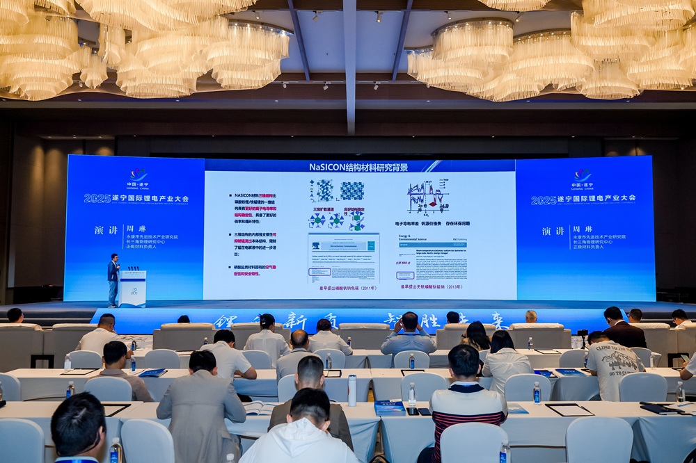 2025遂寧國際鋰電產(chǎn)業(yè)大會現(xiàn)場