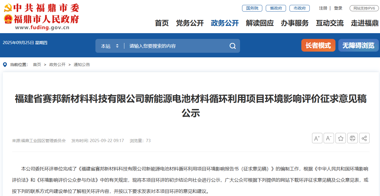 年產(chǎn)5.2萬(wàn)噸！福建一電池循環(huán)項(xiàng)目公示