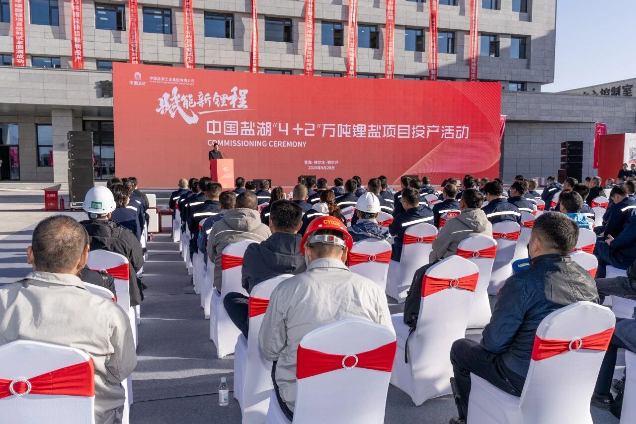 中國鹽湖“4+2”萬噸鋰鹽項(xiàng)目投產(chǎn)