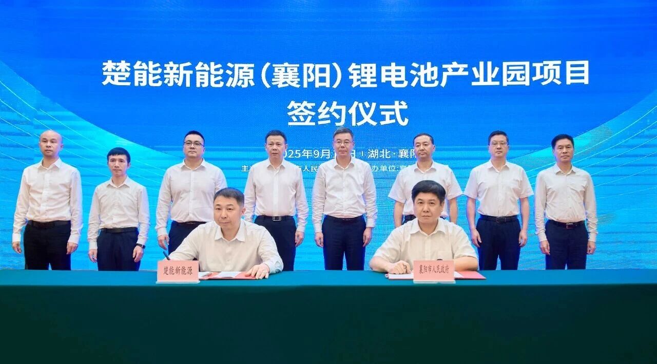 楚能襄陽鋰電池產(chǎn)業(yè)園項目簽約 楚能襄陽鋰電池產(chǎn)業(yè)園項目簽約