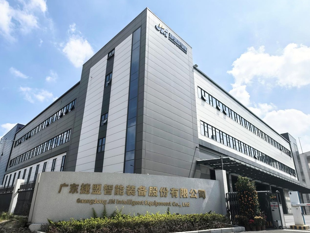 廣東捷盟智能裝備股份有限公司 廣東捷盟智能裝備股份有限公司