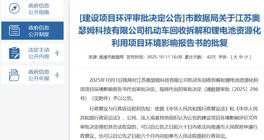5億元！一機動車回收拆解和鋰電池資源化利用項目落戶江蘇南通