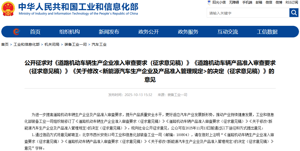 工信部進(jìn)一步提高道路機(jī)動車輛生產(chǎn)企業(yè)及產(chǎn)品準(zhǔn)入審查要求