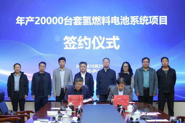 【燃料電池周報】年產20000臺套氫燃料電池系統項目簽約江西！國家電投轉讓一氫能公司50%股權