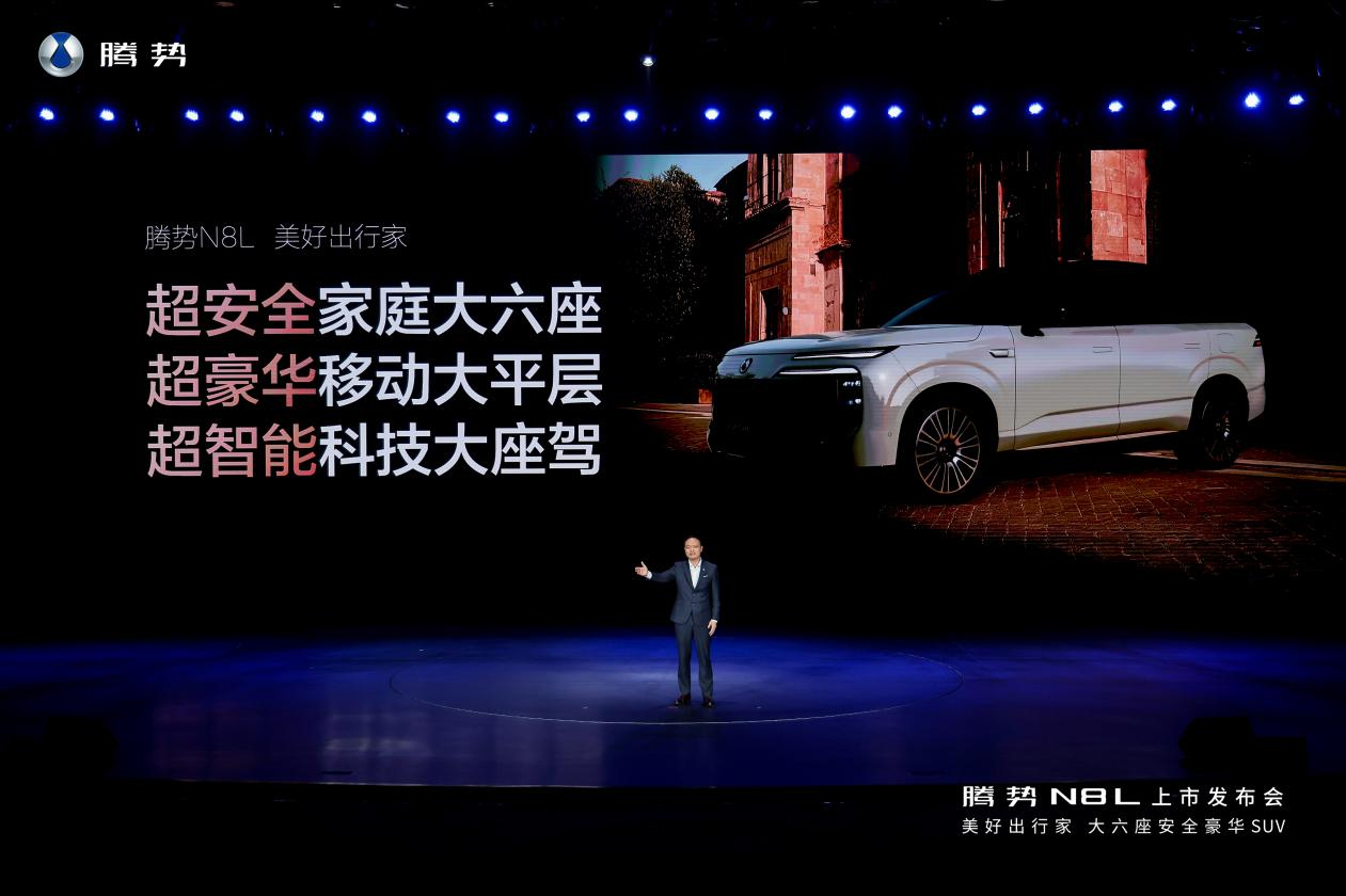 騰勢N8L正式上市 騰勢N8L正式上市
