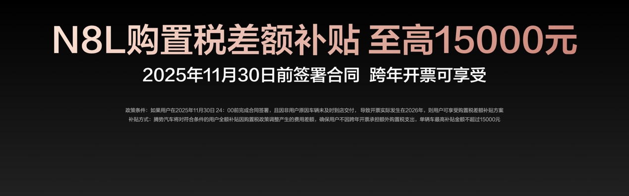 騰勢N8L正式上市 騰勢N8L正式上市