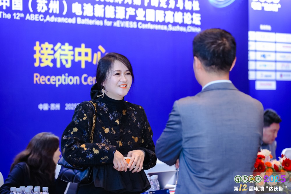 第12屆中國（蘇州）電池新能源產業國際高峰論壇
