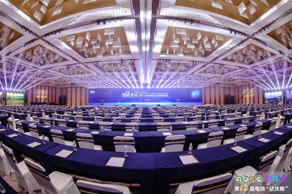 第12屆中國（蘇州）電池新能源產業國際高峰論壇