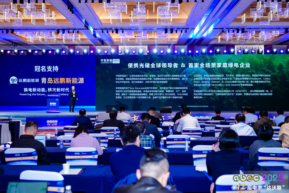 ABEC2025丨第12屆中國(guó)（蘇州）電池新能源產(chǎn)業(yè)國(guó)際高峰論壇現(xiàn)場(chǎng)