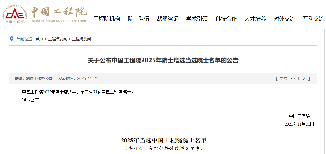 比亞迪廉玉波、寧德時(shí)代吳凱當(dāng)選院士! 比亞迪廉玉波、寧德時(shí)代吳凱當(dāng)選院士!