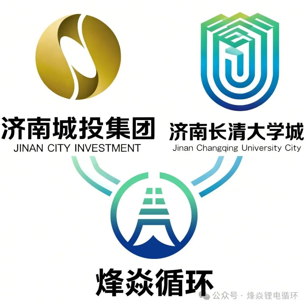 3億元！山東濟南一鋰電池金屬資源梯次利用及再生循環項目簽約