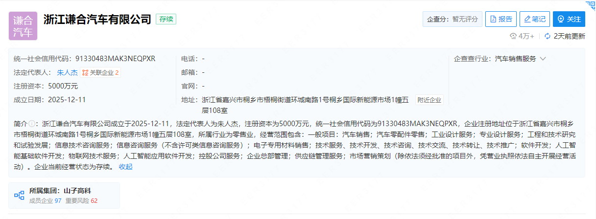 浙江謙合汽車有限公司 浙江謙合汽車有限公司