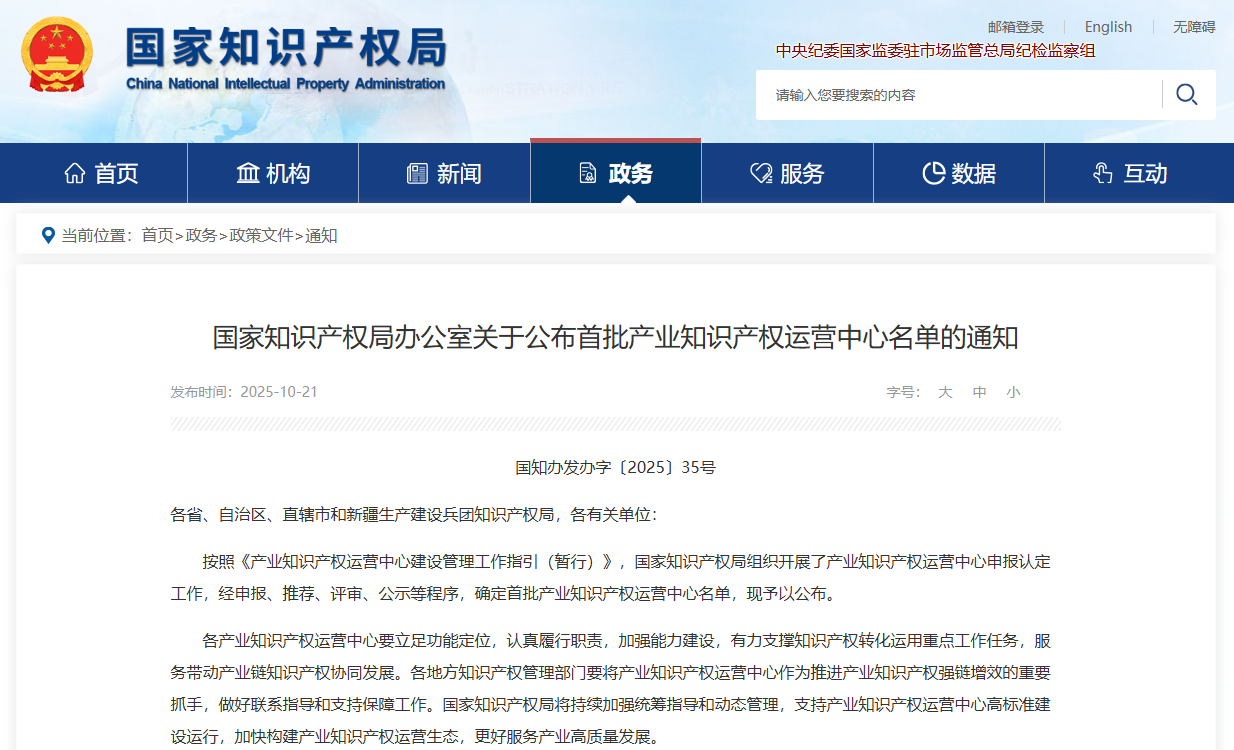 國家知識產權局