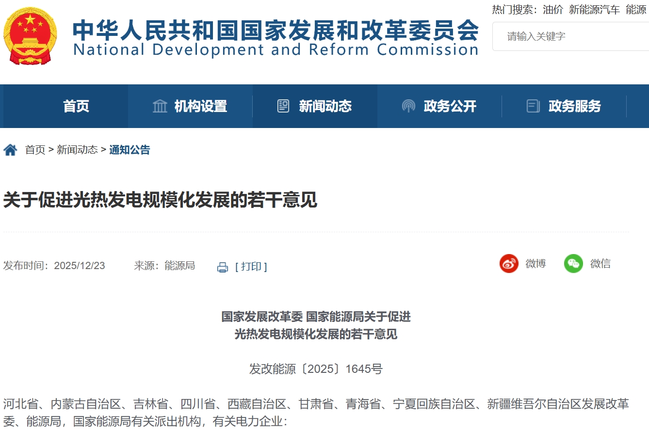 關于促進光熱發電規模化發展的若干意見 關于促進光熱發電規模化發展的若干意見