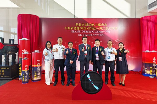 長虹能源泰國電池工廠投產(chǎn) 全球化戰(zhàn)略再啟新篇