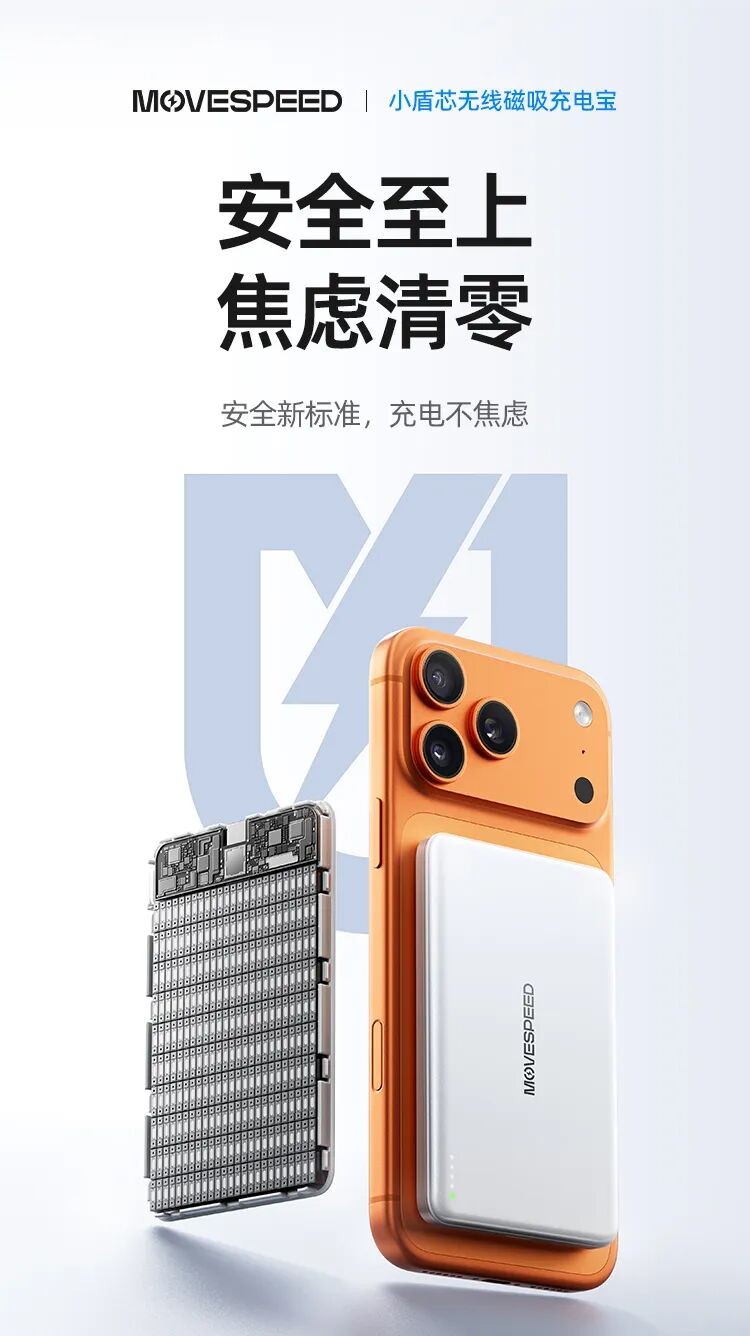 豪鵬科技“軟甲固電”技術(shù)賦能移速小盾芯充電寶