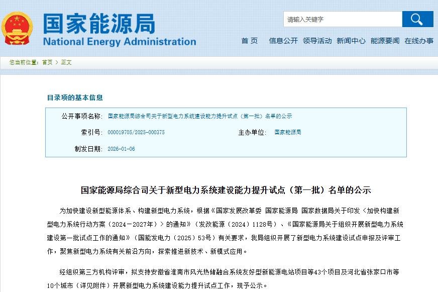 43個項目！10個城市！國家能源局公示試點名單