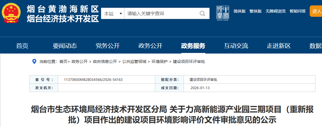 山東煙臺(tái)再添10億大項(xiàng)目 力高新能源產(chǎn)業(yè)園產(chǎn)能增加一倍 山東煙臺(tái)再添10億大項(xiàng)目 力高新能源產(chǎn)業(yè)園產(chǎn)能增加一倍