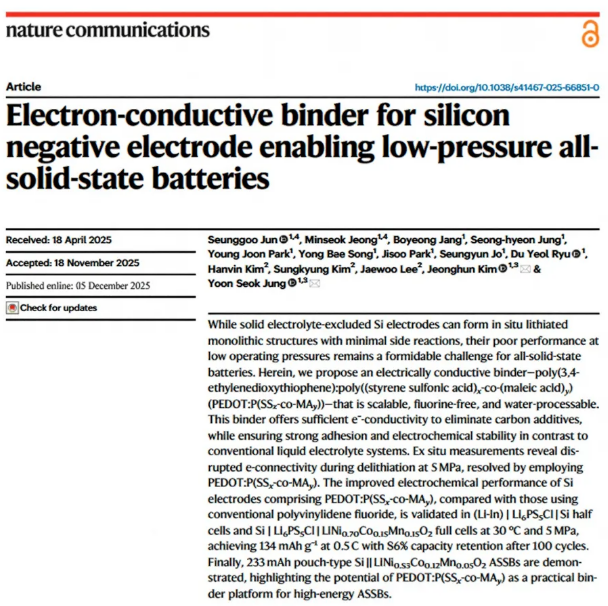 SK On新提出硅負極關鍵方案 全固態電池2029年將商業化
