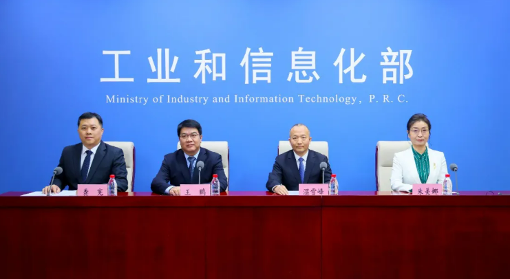 圖片來源:工信部 圖片來源:工信部