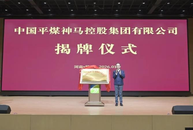 資產總額5900億元能源“巨無霸”揭牌！將積極布局新型儲能等領域！