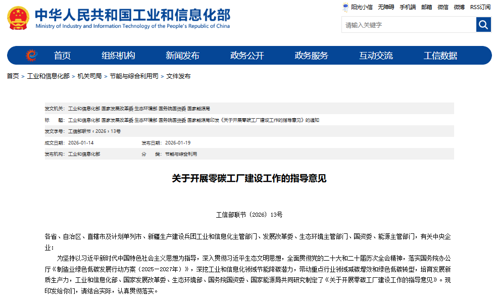 關(guān)于開展零碳工廠建設(shè)工作的指導(dǎo)意見 關(guān)于開展零碳工廠建設(shè)工作的指導(dǎo)意見