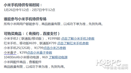 不見小米移動電源:小米官網春節專場是騙局？