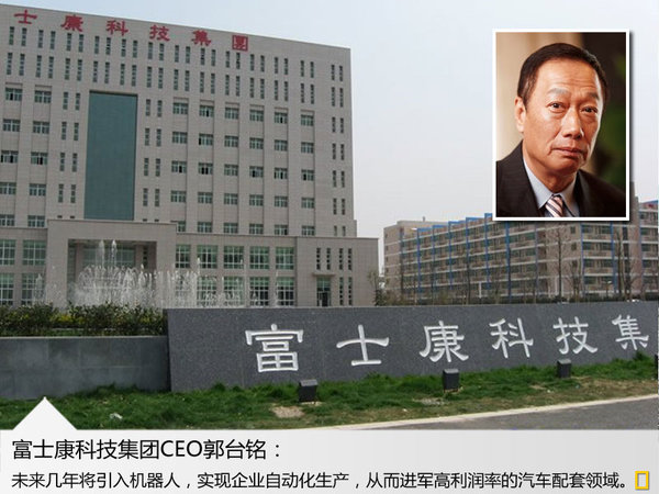 富士康牽手谷歌/特斯拉 正式進軍汽車制造業