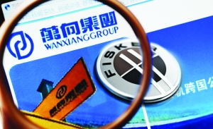 萬向錢潮收購菲斯科年內造車 決戰特斯拉