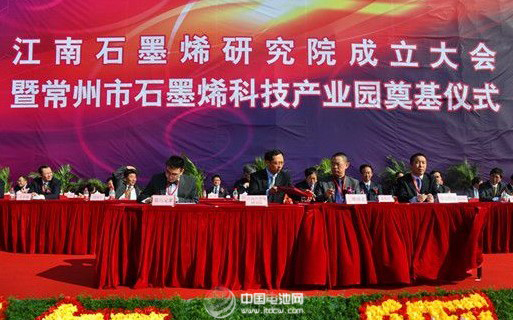 武進(jìn)石墨烯產(chǎn)業(yè)