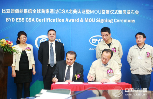比亞迪儲(chǔ)能系統(tǒng)全球首家通過CSA權(quán)威認(rèn)證 占北美市場(chǎng)