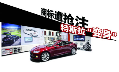 特斯拉入華商標(biāo)侵權(quán)升級(jí) 占寶生說從沒賣過商標(biāo)