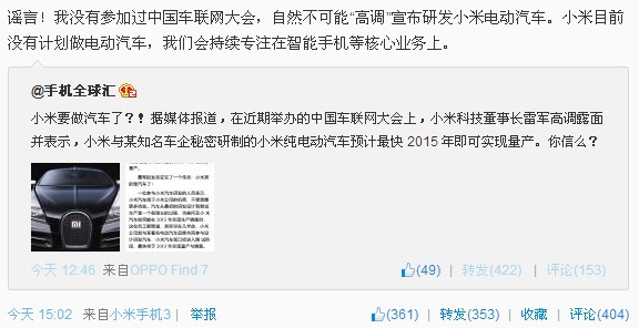 雷軍否認“小米制造電動車”傳言 稱仍專注核心業(yè)務