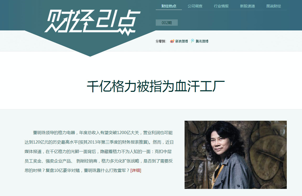 董明珠靠什么打倒雷軍？